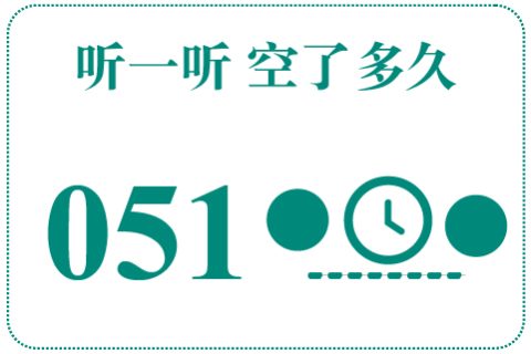 听一听 空了多久051
