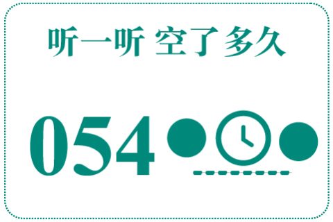 听一听 空了多久054