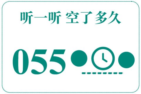 听一听 空了多久055