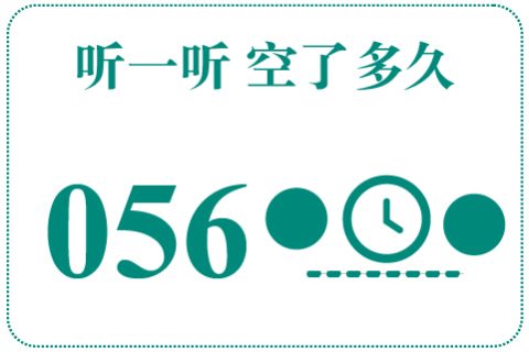 听一听 空了多久056
