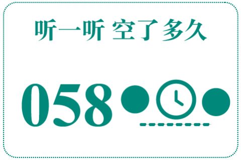 听一听 空了多久058