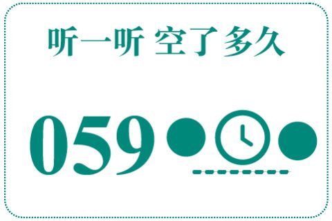 听一听 空了多久059