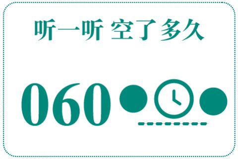 听一听 空了多久060