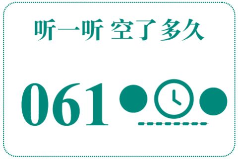 听一听 空了多久061
