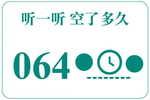 听一听 空了多久064