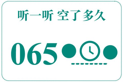 听一听 空了多久065
