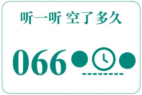 听一听 空了多久066