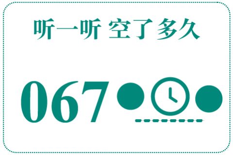 听一听 空了多久067