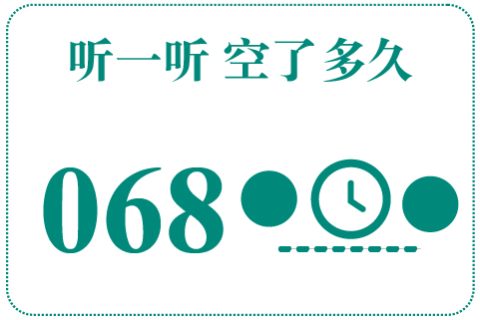 听一听 空了多久068