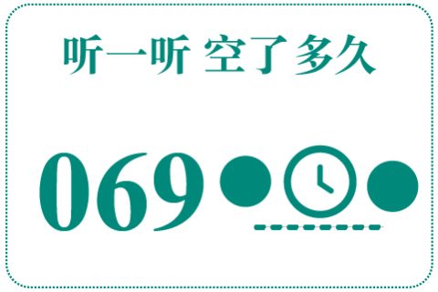 听一听 空了多久069
