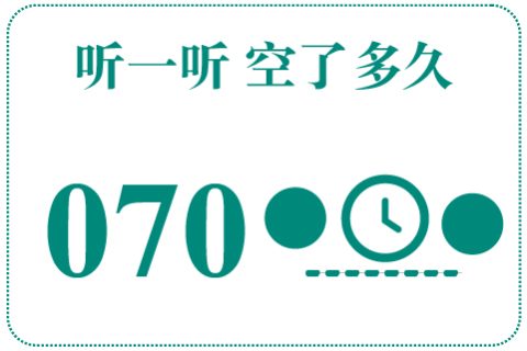 听一听 空了多久070