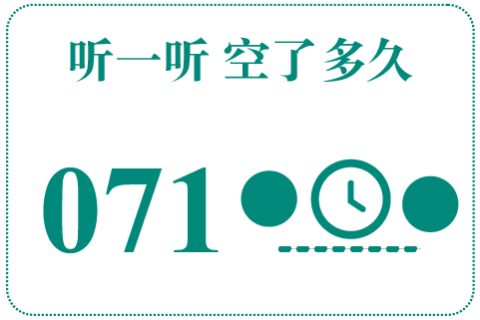 听一听 空了多久071