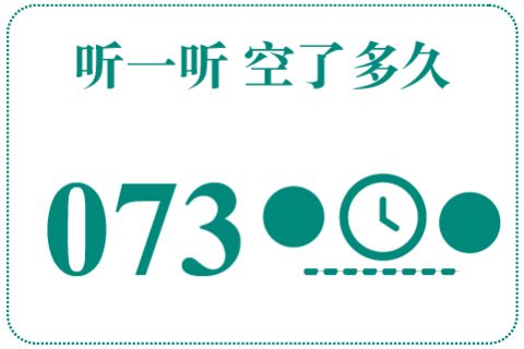 听一听 空了多久073