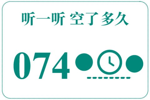 听一听 空了多久074