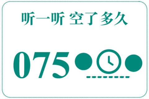 听一听 空了多久075