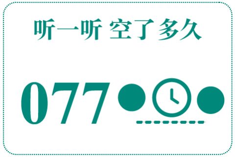 听一听 空了多久077