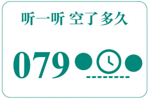 听一听 空了多久079