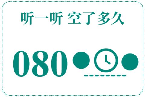 听一听 空了多久080