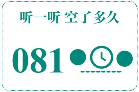听一听 空了多久081
