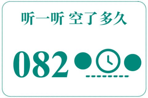 听一听 空了多久082