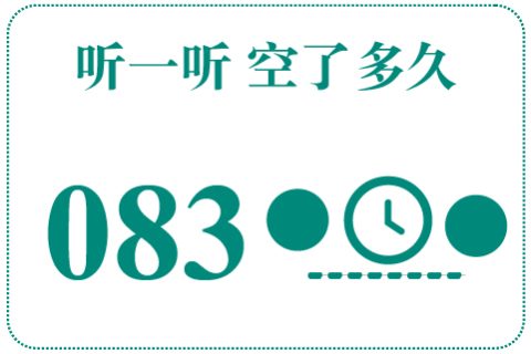 听一听 空了多久083
