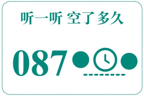 听一听 空了多久087