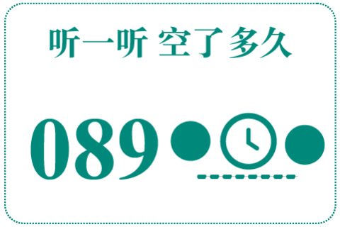 听一听 空了多久089