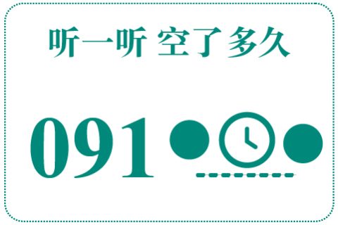 听一听 空了多久091