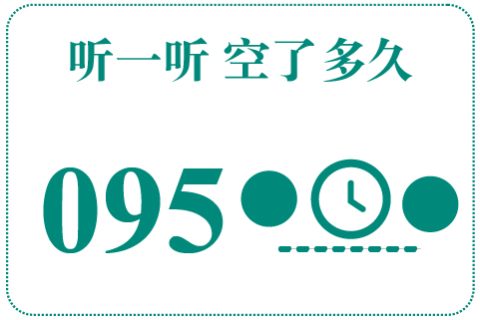听一听 空了多久095