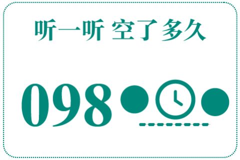 听一听 空了多久098