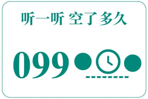 听一听 空了多久099