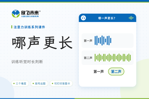听一听 哪声更长课件版