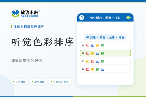 听觉色彩排序课件版
