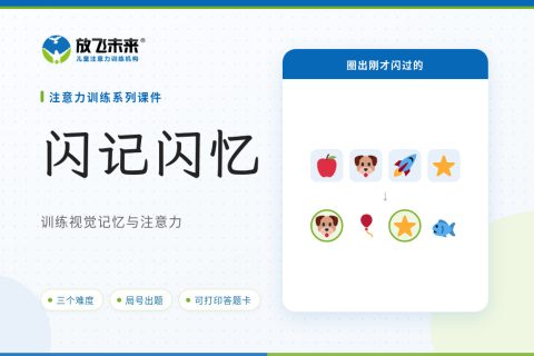 闪记闪忆课件版