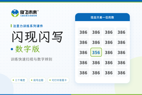 闪现闪写-数字版课件