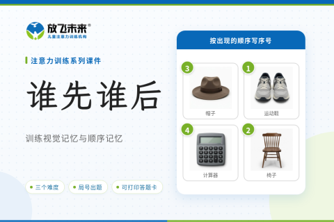 谁先谁后课件