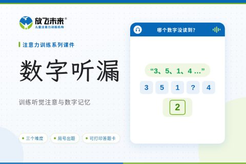 数字听漏课件版