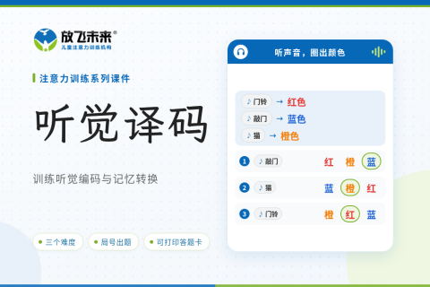 听觉译码课件版