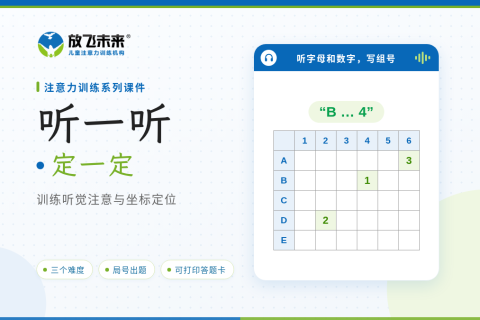 听一听 定一定课件版