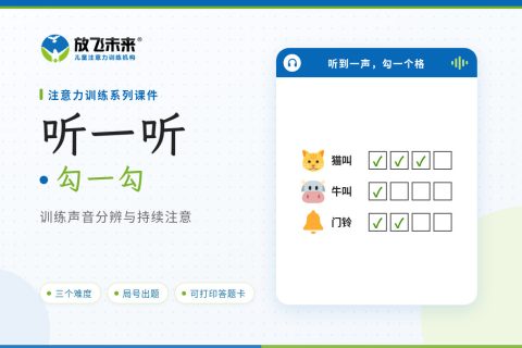 听一听 勾一勾课件版