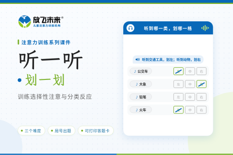 听一听 划一划课件版