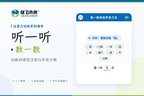 听一听 数一数课件版