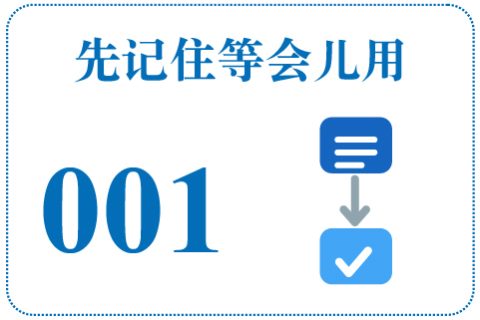 听一听 先记住等会儿用001