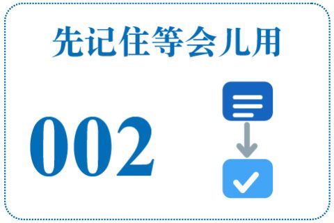 听一听 先记住等会儿用002