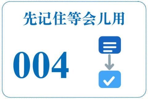 听一听 先记住等会儿用004