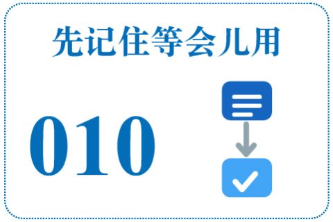 听一听 先记住等会儿用010