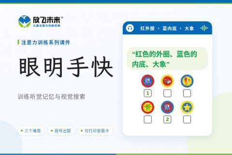 眼明手快课件版
