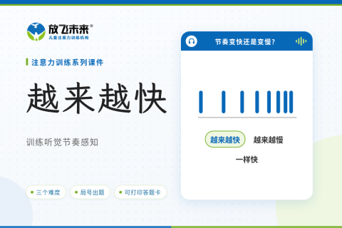 听一听 越来越快课件版