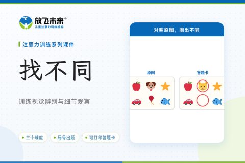 找不同课件版