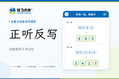 正听反写课件版